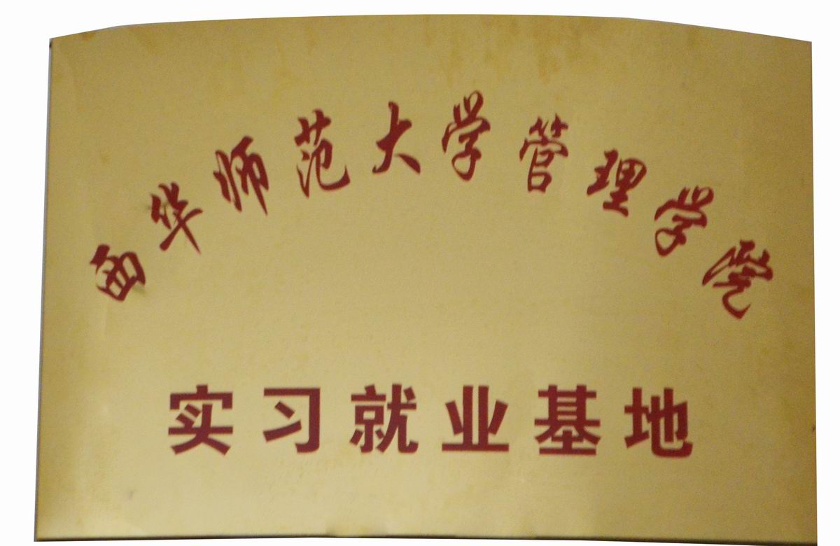 實習就業(yè)基地