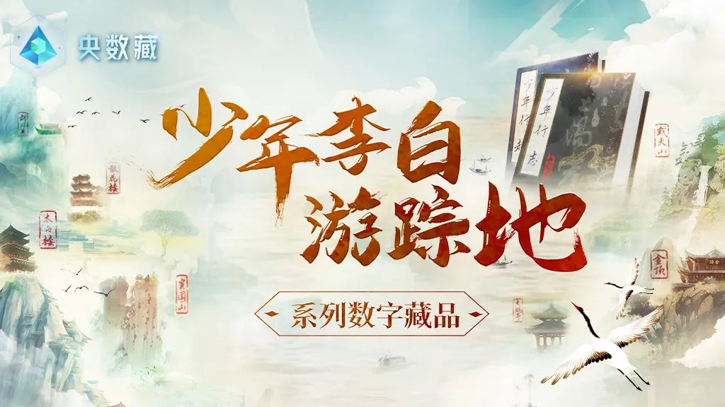 讀李白 游神州丨跟著李白去旅游中華文化主題旅游線路正式發(fā)布，一起開啟詩意文化之旅。