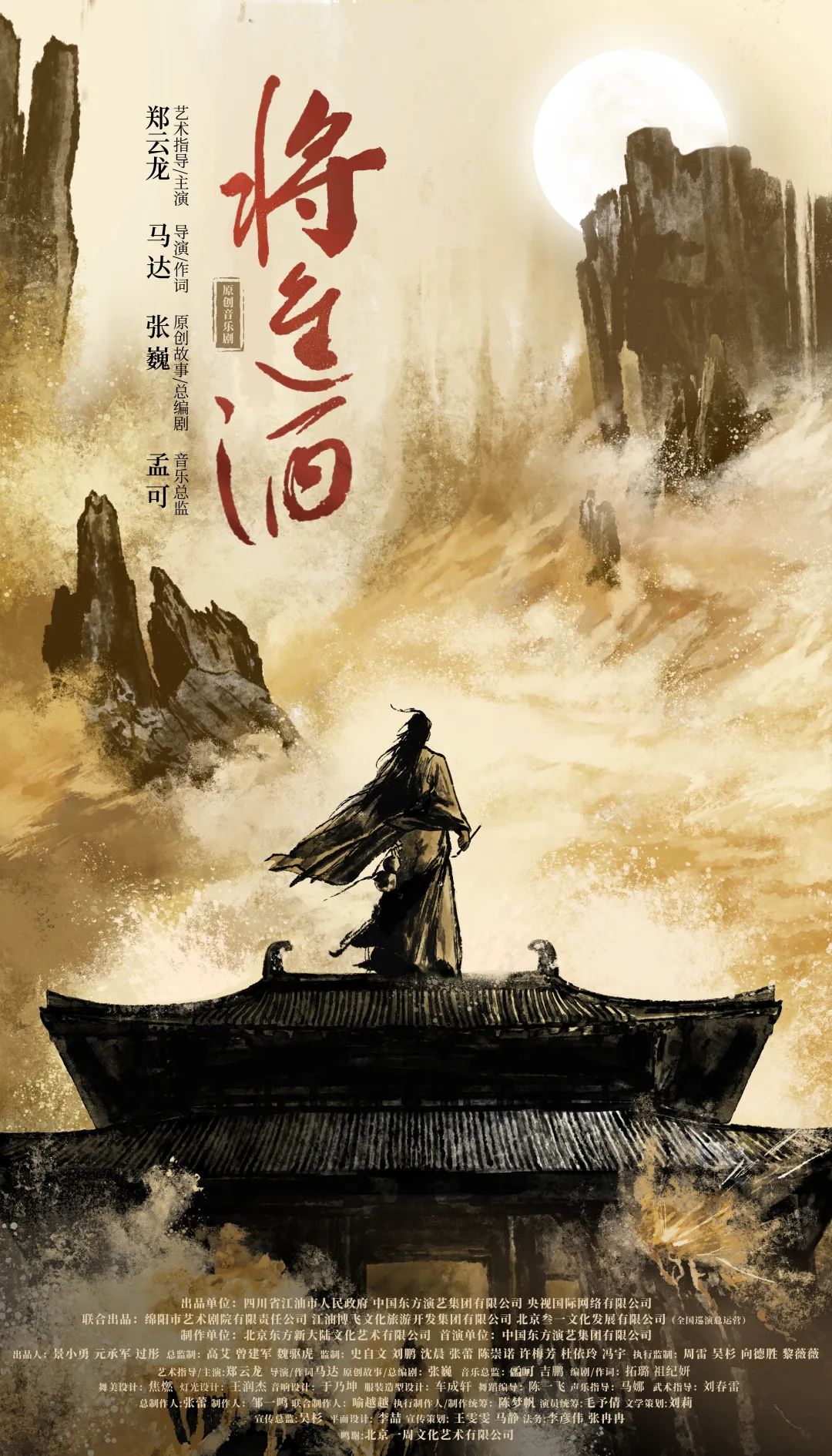 將進酒 | 8月16日開票！看李白“繡口一吐，就半個盛唐”