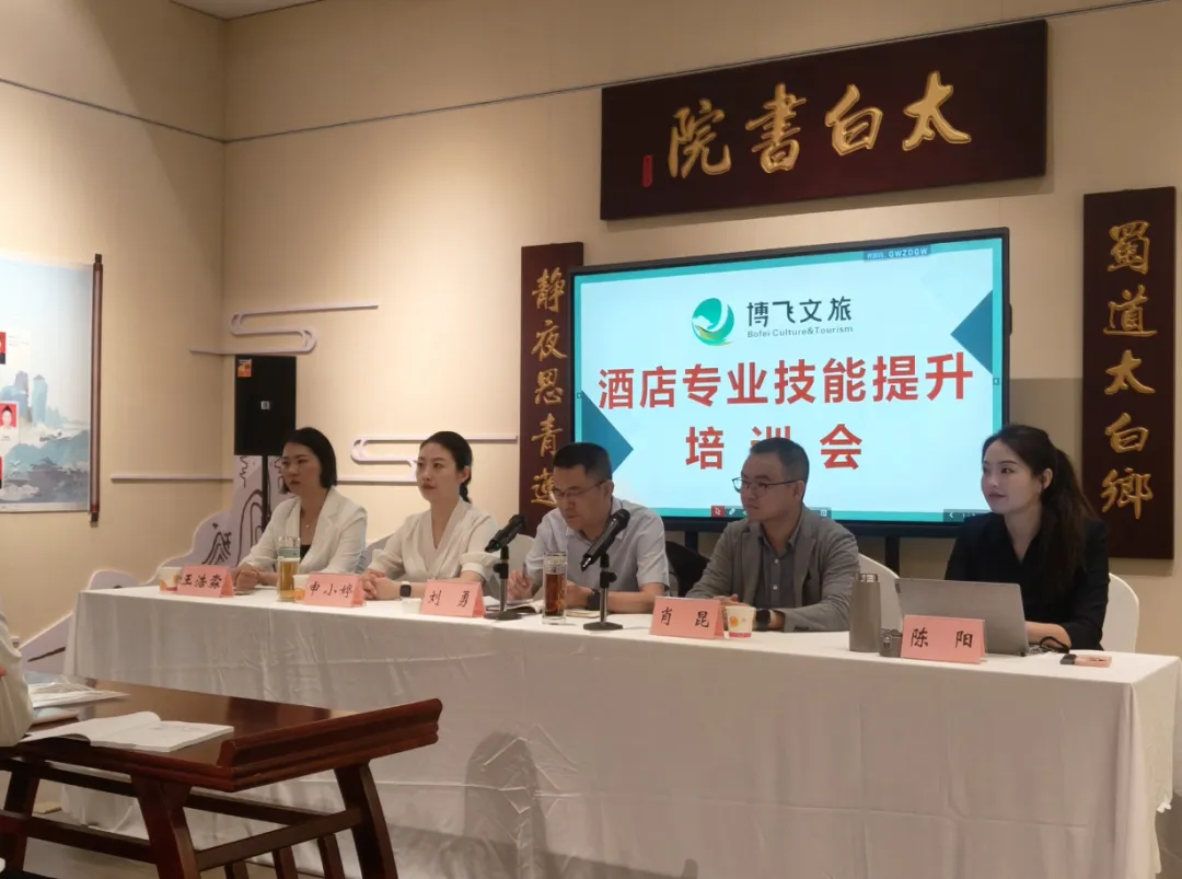 深度賦能聚焦酒店運(yùn)營，引領(lǐng)未來共筑企業(yè)品質(zhì)。江油博飛文旅集團(tuán)酒店專業(yè)技能提升培訓(xùn)會(huì)圓滿舉行。