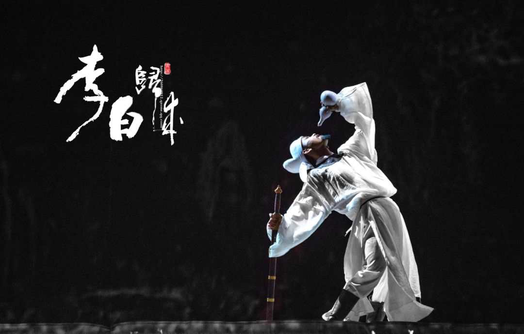 限時五折優(yōu)惠｜大型幻景人文詩舞劇《李白歸來》，4月1日起每周六晚隆重上演！