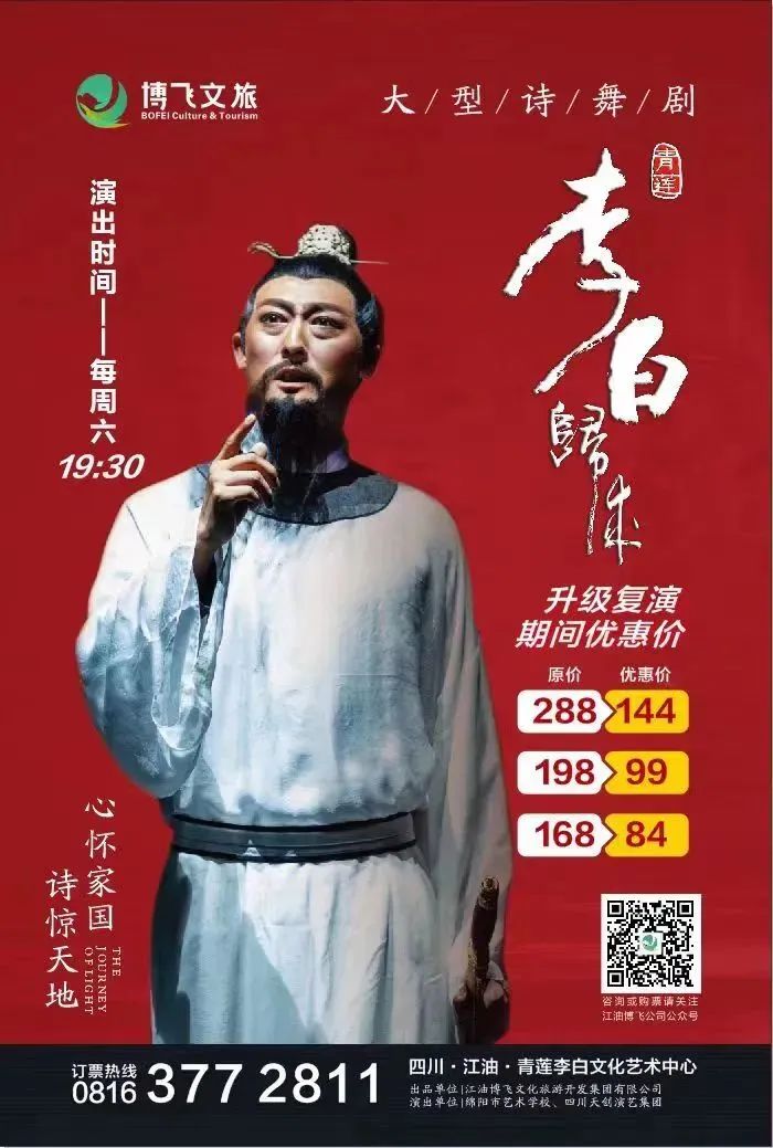 限時五折優(yōu)惠｜大型幻景人文詩舞劇《李白歸來》，4月1日起每周六晚隆重上演！