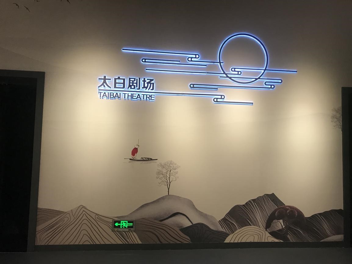 青蓮李白文化博物館 青蓮李白文化博物館