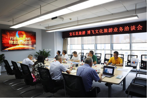 寶石花旅游—江油博飛文旅集團旅游業(yè)務洽談會 寶石花旅游—江油博飛文旅集團旅游業(yè)務洽談會