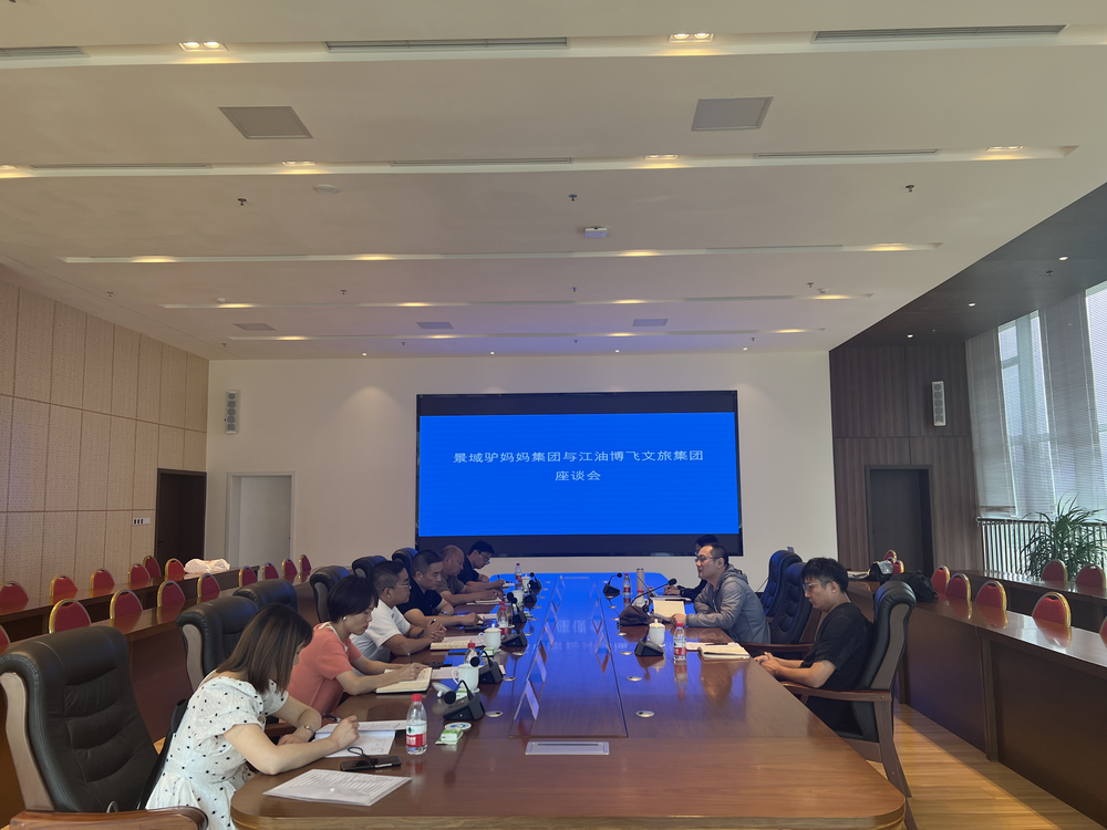 景域驢媽媽集團(tuán)-江油博飛文旅集團(tuán) 文旅工作座談會 景域驢媽媽集團(tuán)-江油博飛文旅集團(tuán) 文旅工作座談會