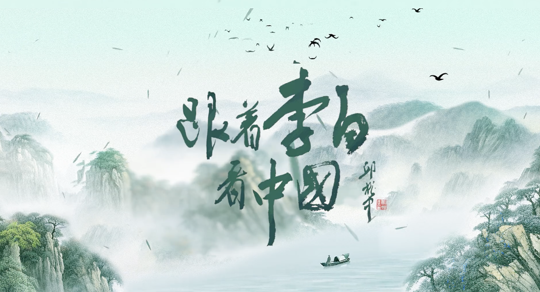 “讀李白 游神州”中華文化主題旅游線路宣傳推廣活動即將舉行 “讀李白 游神州”中華文化主題旅游線路宣傳推廣活動即將舉行