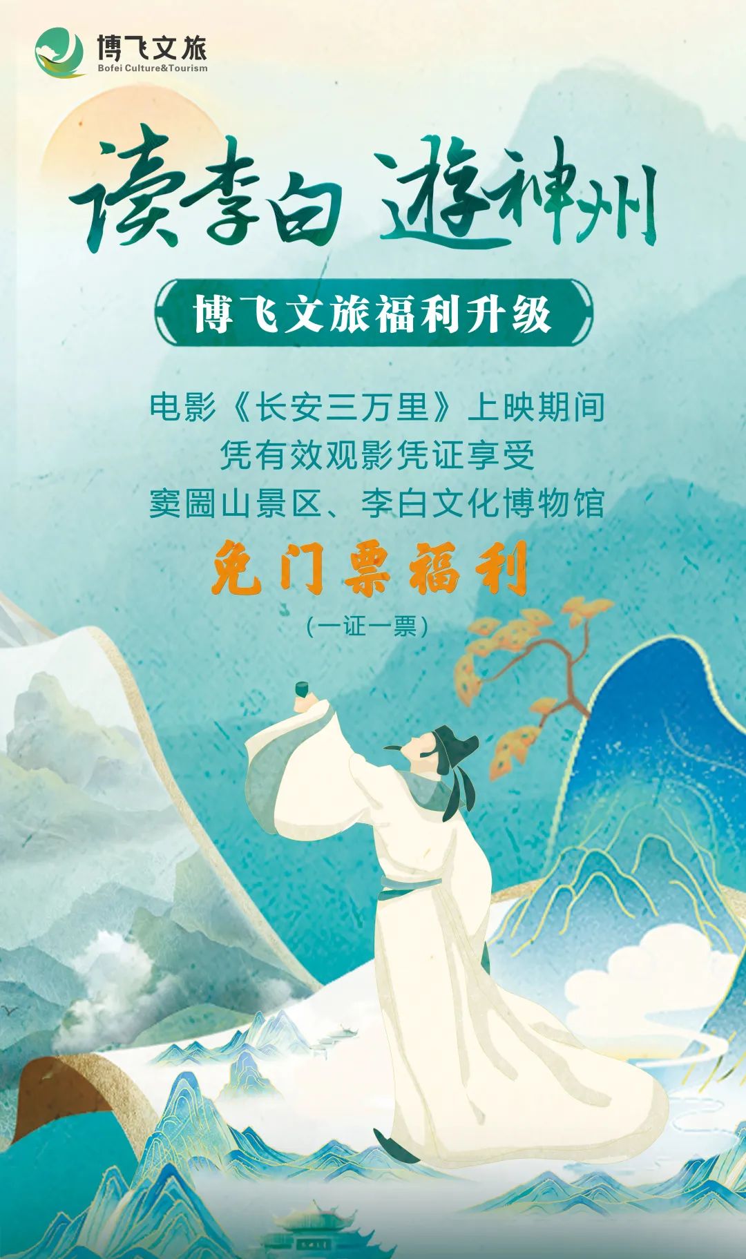 讀李白 游神州丨跟著李白去旅游中華文化主題旅游線路正式發(fā)布，一起開啟詩意文化之旅。